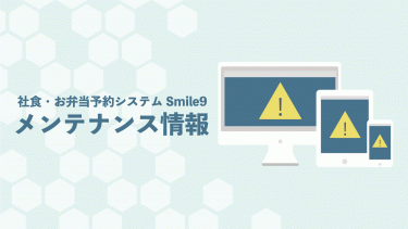 リリースノート　smile9 ver2.34.110