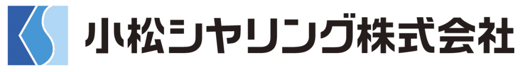 小松シヤリング株式会社