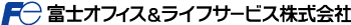 富士オフィス＆ライフサービス株式会社